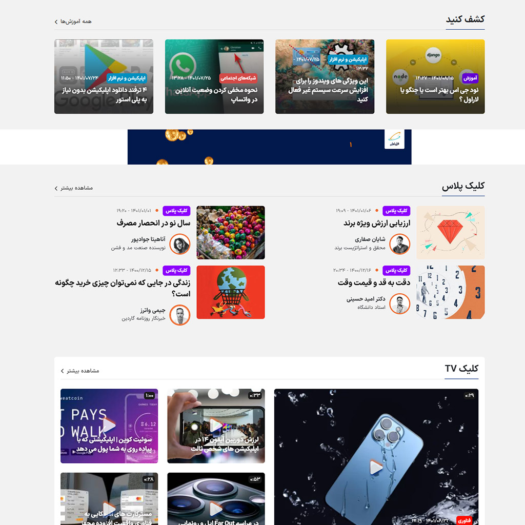 صفحه اصلی قالب خبری و مجله کلیک دات آی آر