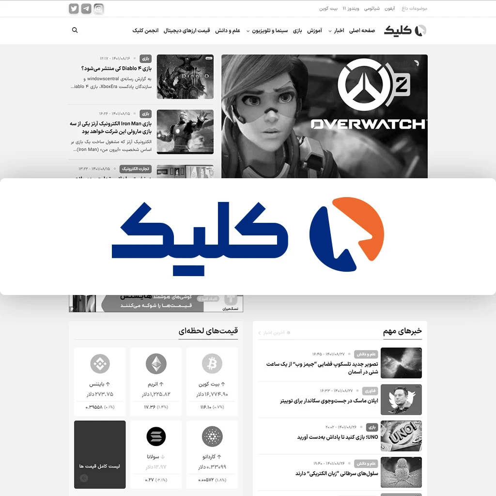 طراحی سایت خبری و مجله کلیک