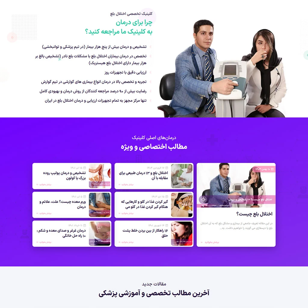 طراحی سایت پزشکی وردپرس سئو و محتوا