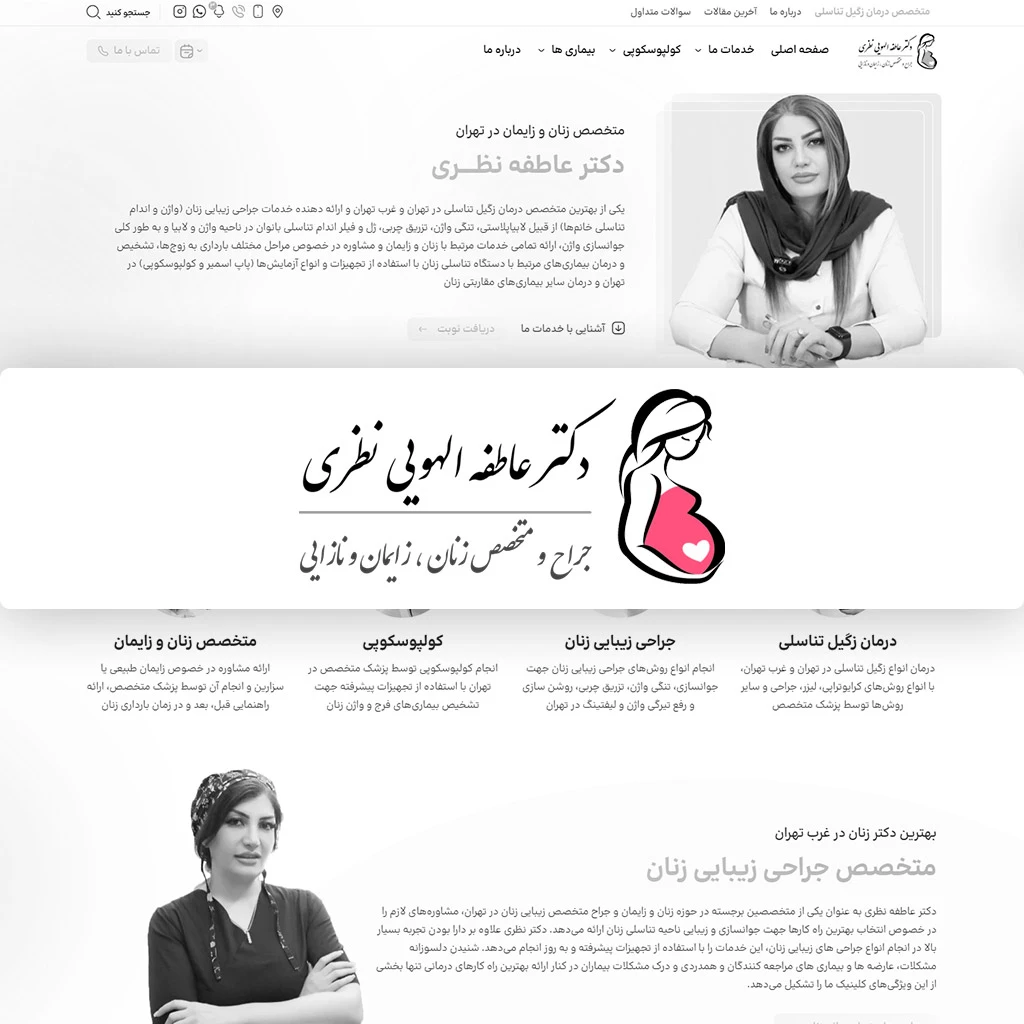 طراحی سایت قالب اختصاصی دکتر عاطفه نظری