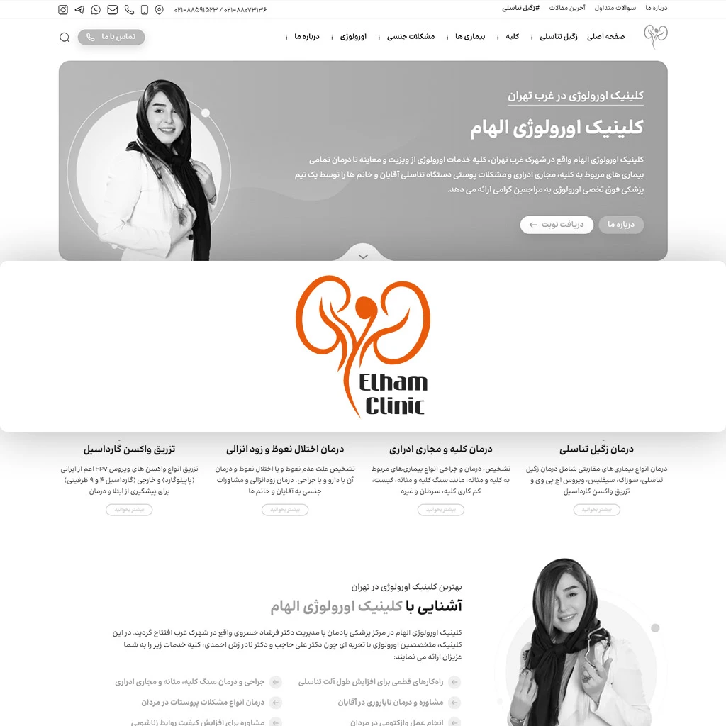 طراحی سایت پزشکی اورولوژی الهام