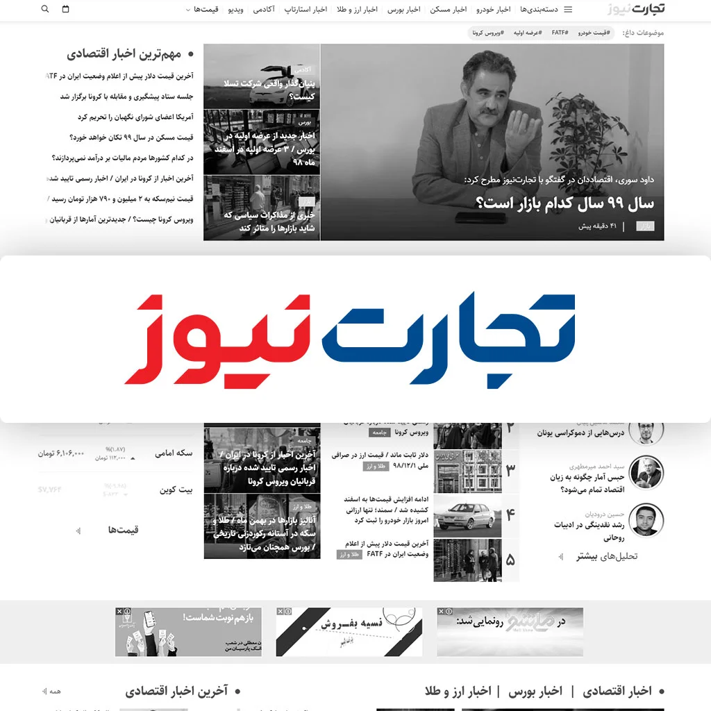 طراحی سایت تجارت نیوز