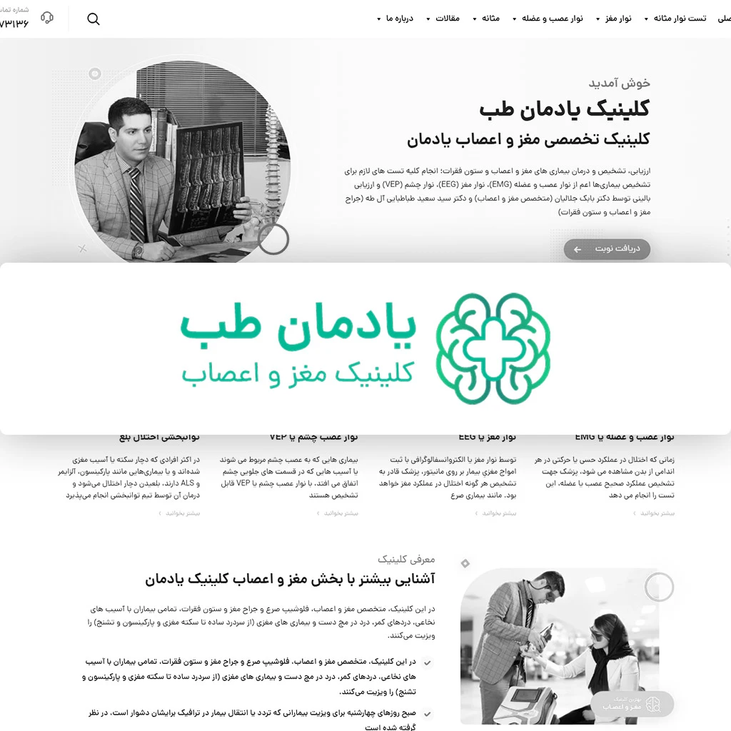 ارائه پکیج خدمات دیجیتال سایت پزشکی یادمان طب